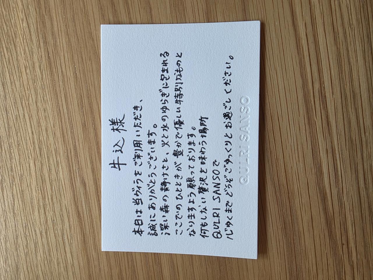 温かいウェルカムカード